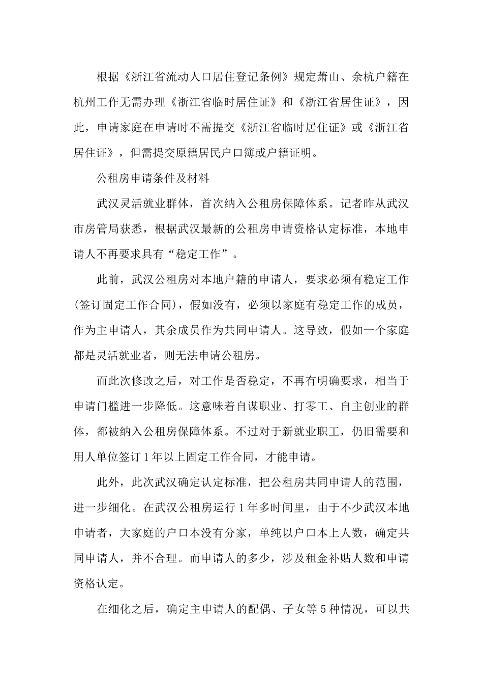 公租房申请条件及材料_第3页