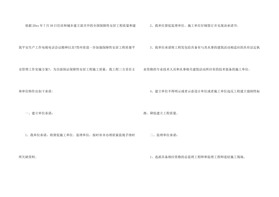 公租房申请承诺书_第2页