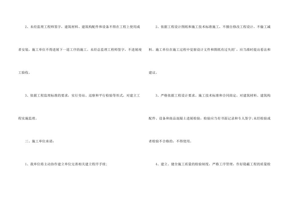 公租房申请承诺书_第3页