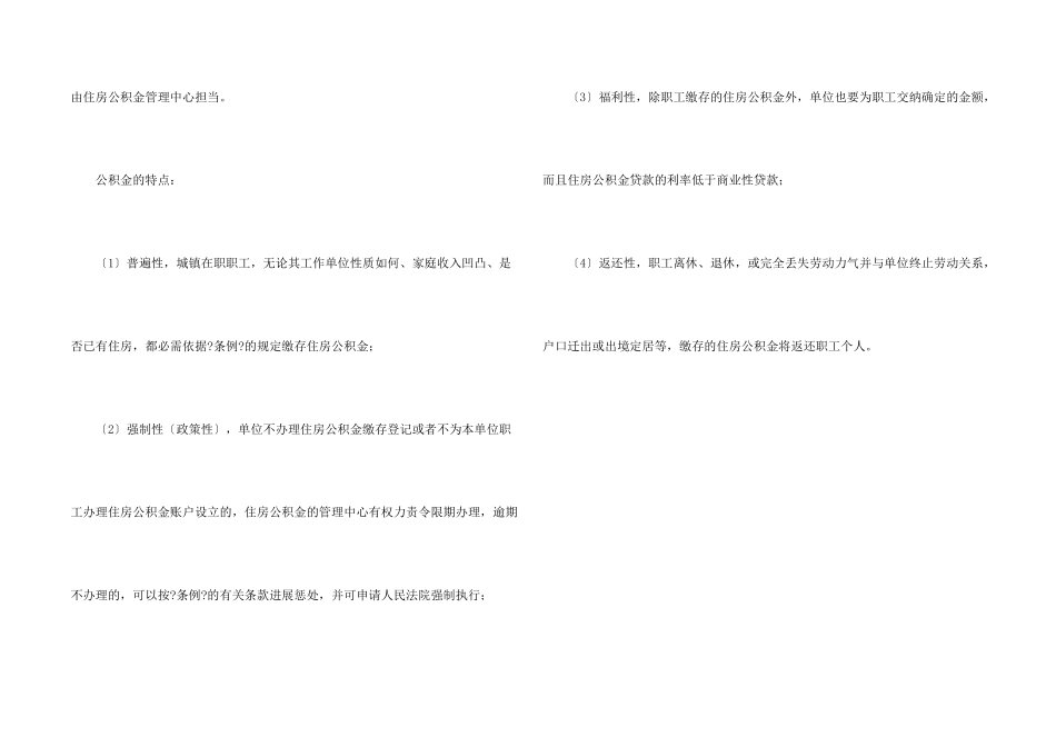 公积金提前还款的流程_第2页