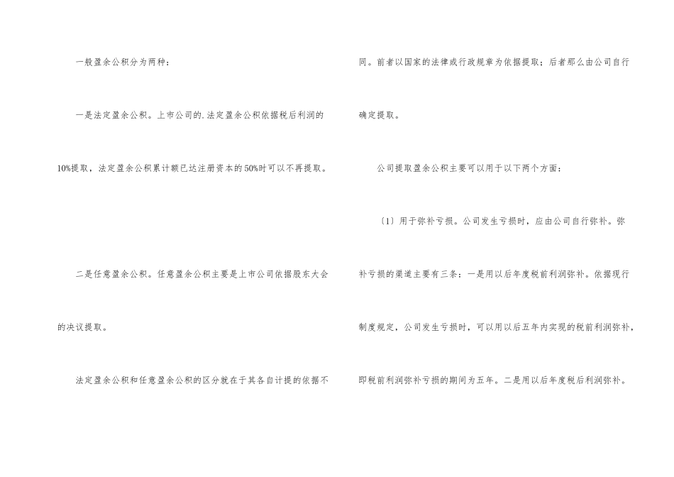 公积金的基本概念_第2页