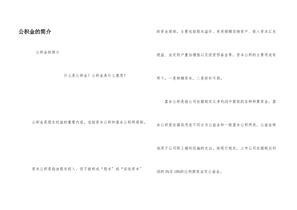 公积金的简介_第1页