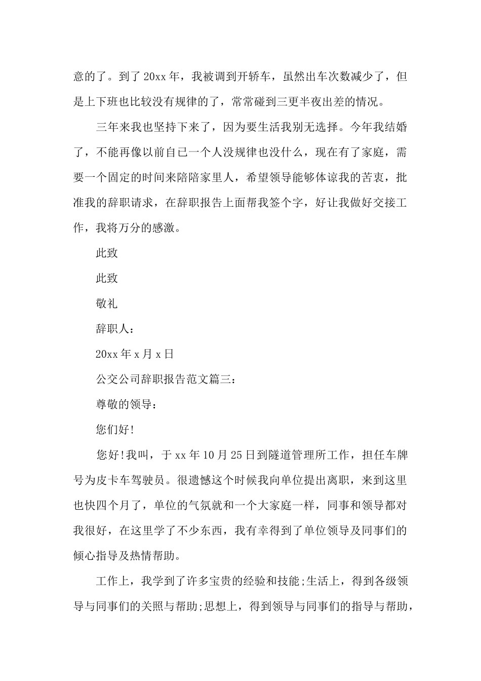 公积金离职证明(精选3篇)_第2页