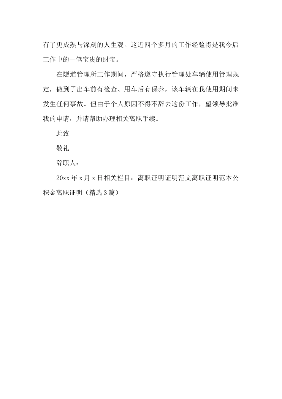 公积金离职证明(精选3篇)_第3页