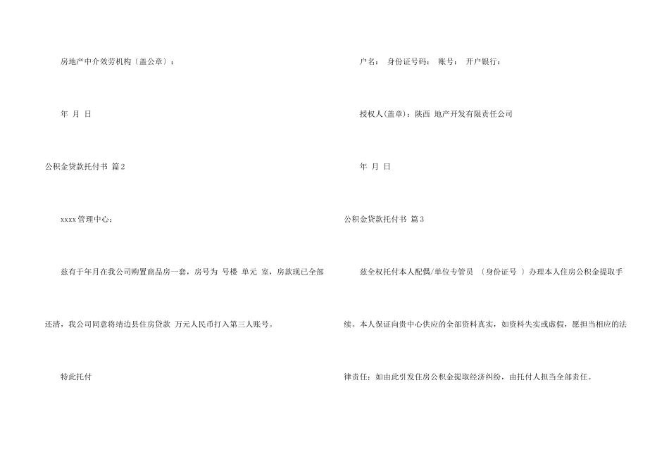 公积金贷款委托书3篇_第2页