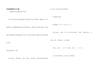公积金贷款委托书3篇