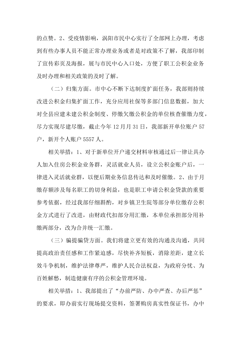 公积金管理部年度工作总结_第2页