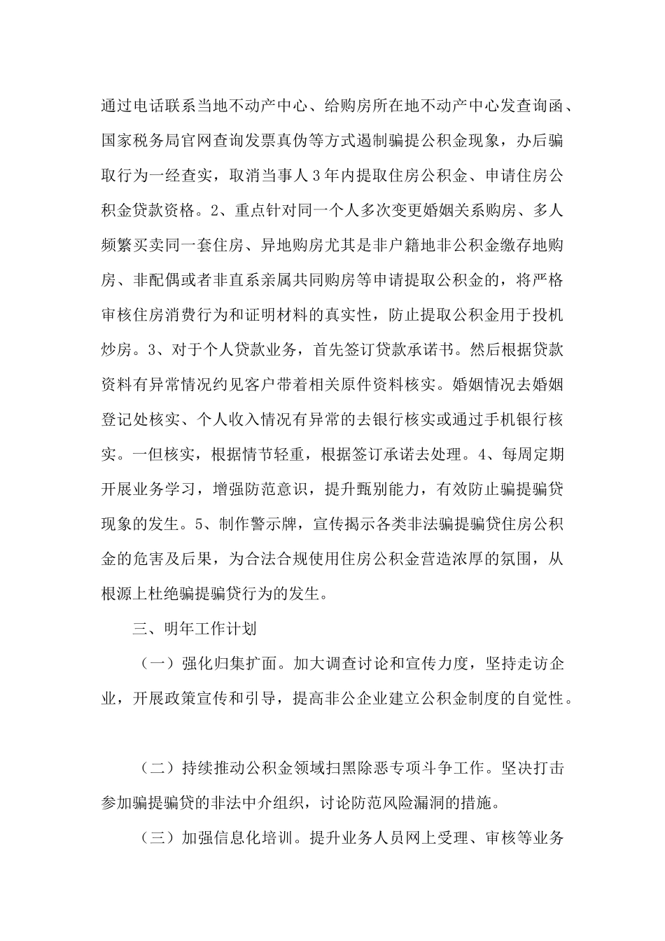 公积金管理部年度工作总结_第3页