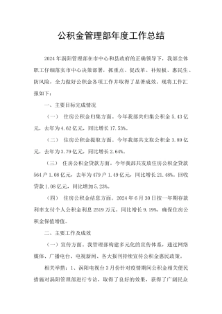 公积金管理部年度工作总结