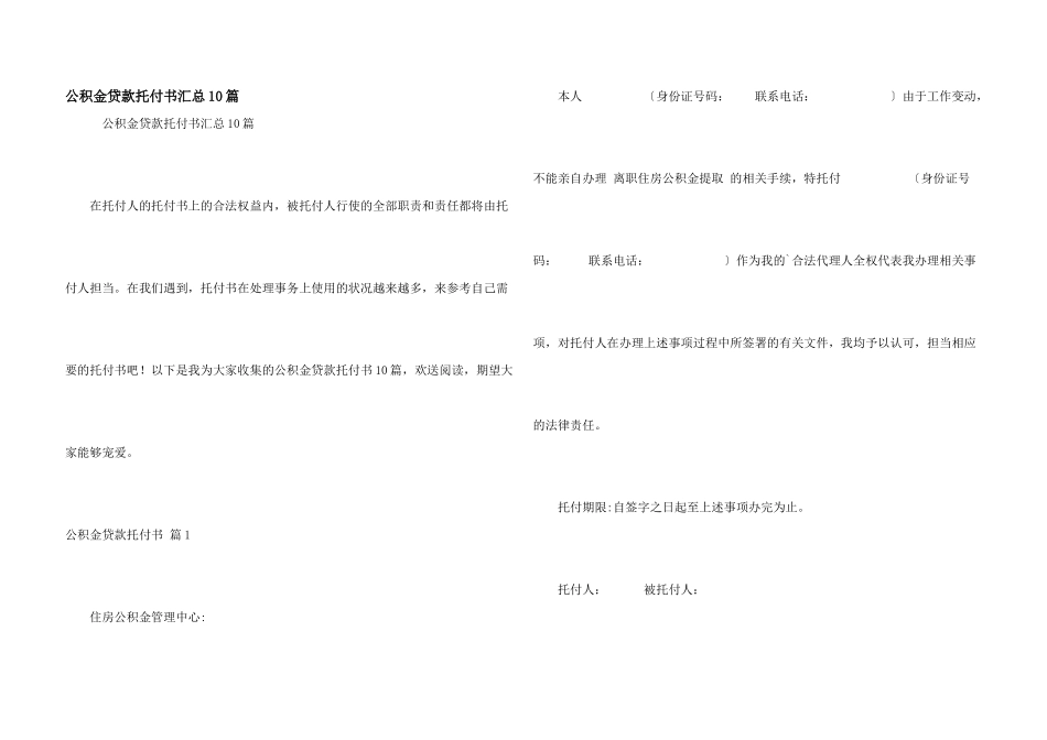 公积金贷款委托书汇总10篇_第1页