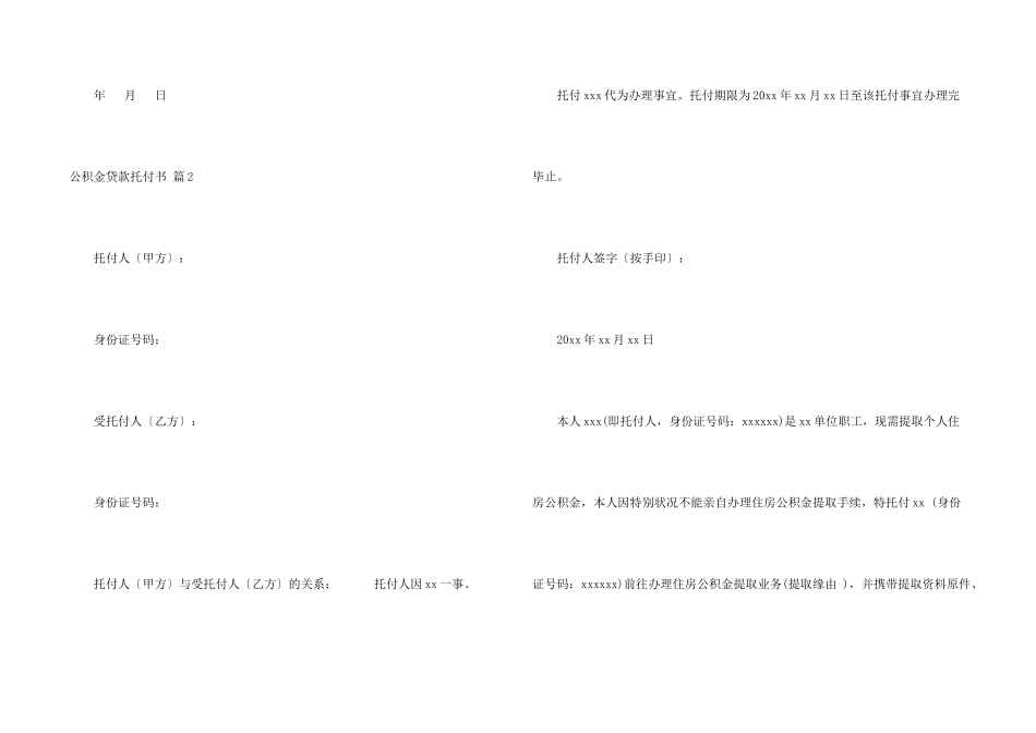 公积金贷款委托书汇总10篇_第2页