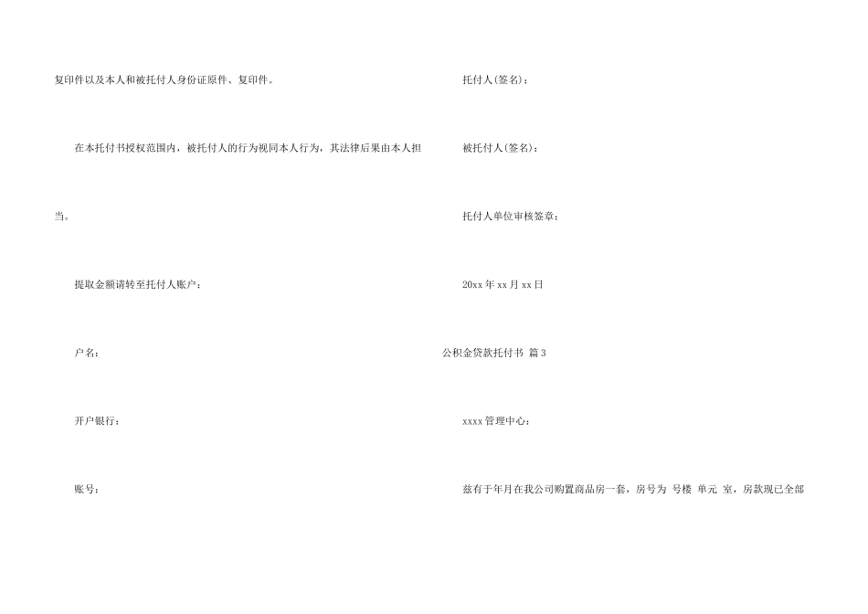 公积金贷款委托书汇总10篇_第3页
