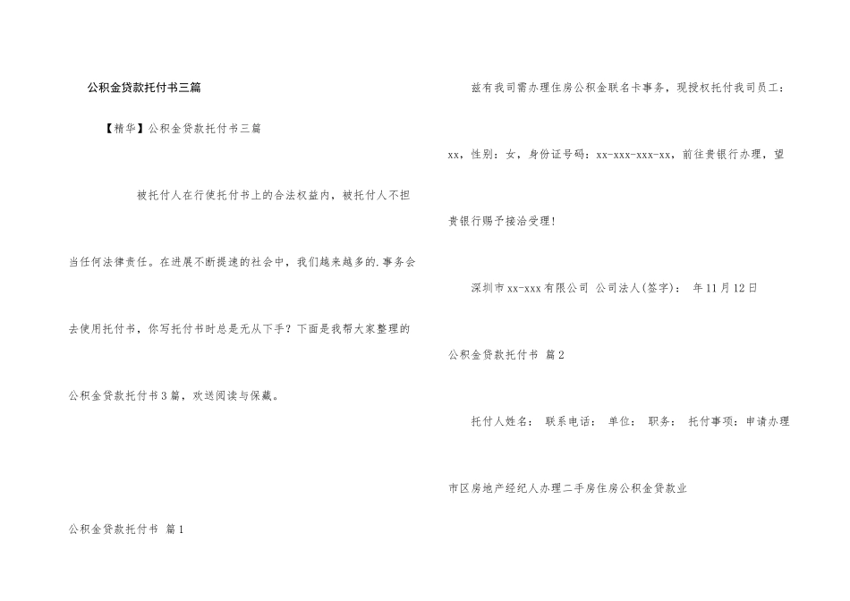 公积金贷款委托书三篇_第1页