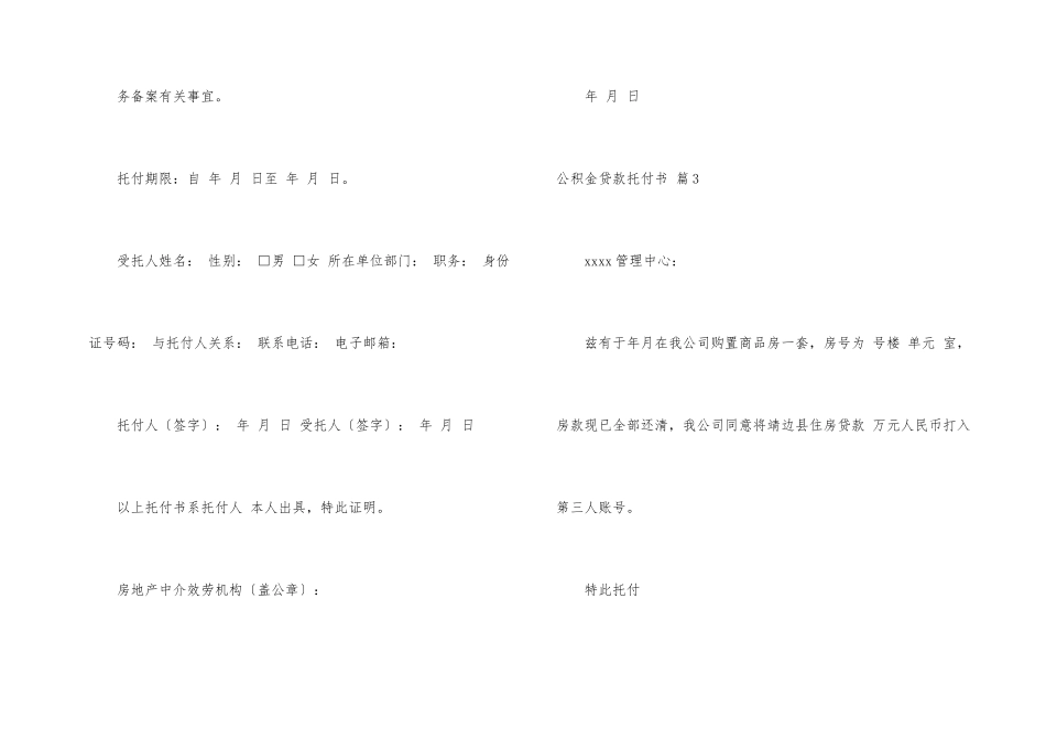 公积金贷款委托书三篇_第2页