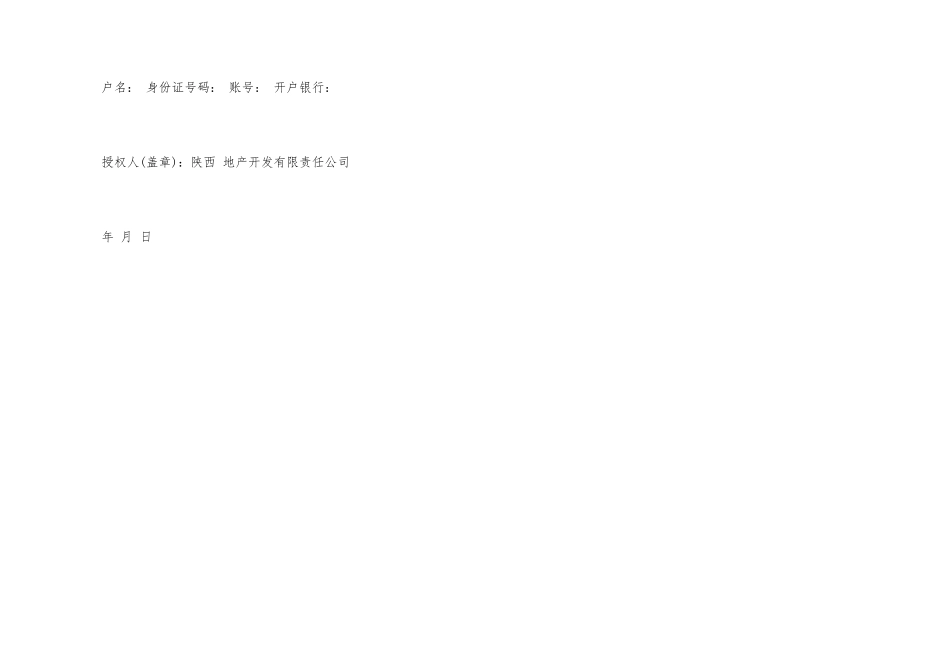 公积金贷款委托书三篇_第3页