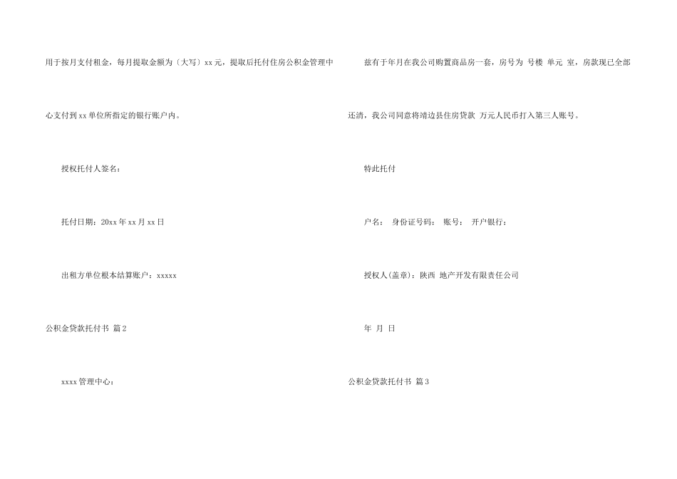 公积金贷款委托书模板集锦六篇_第2页