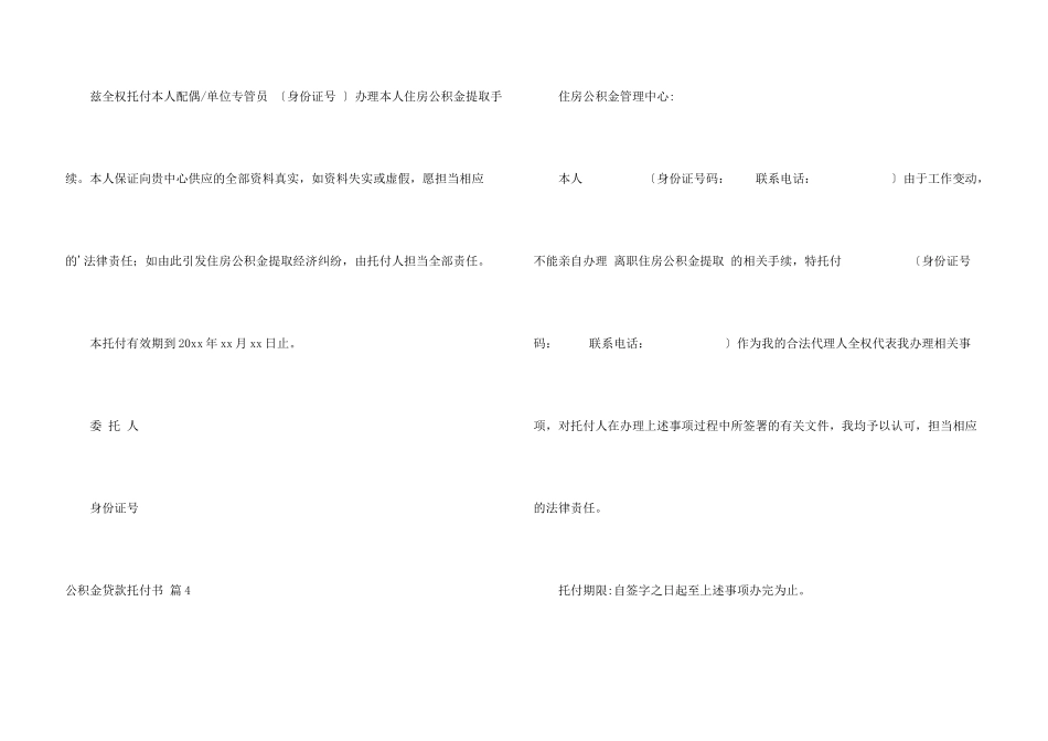 公积金贷款委托书模板集锦六篇_第3页
