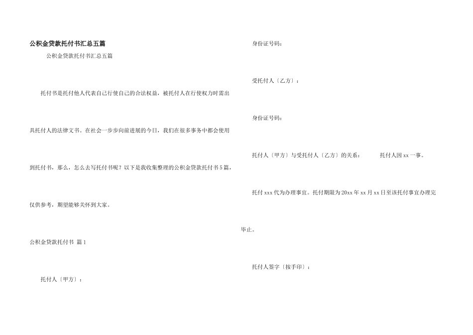 公积金贷款委托书汇总五篇_第1页
