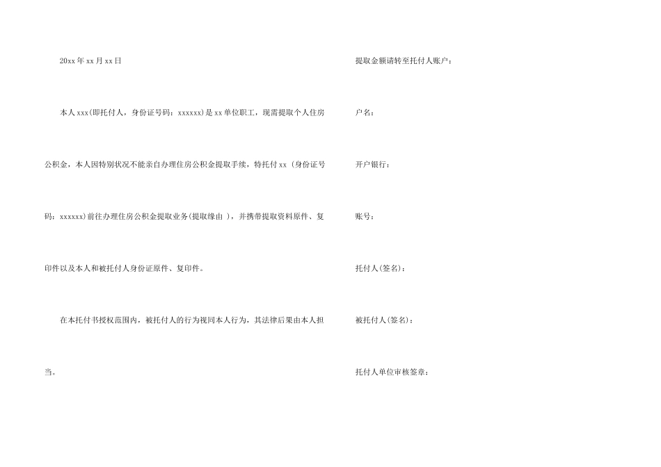 公积金贷款委托书汇总五篇_第2页