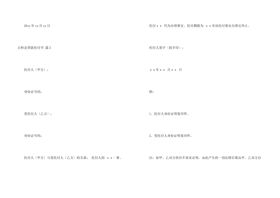 公积金贷款委托书汇总五篇_第3页