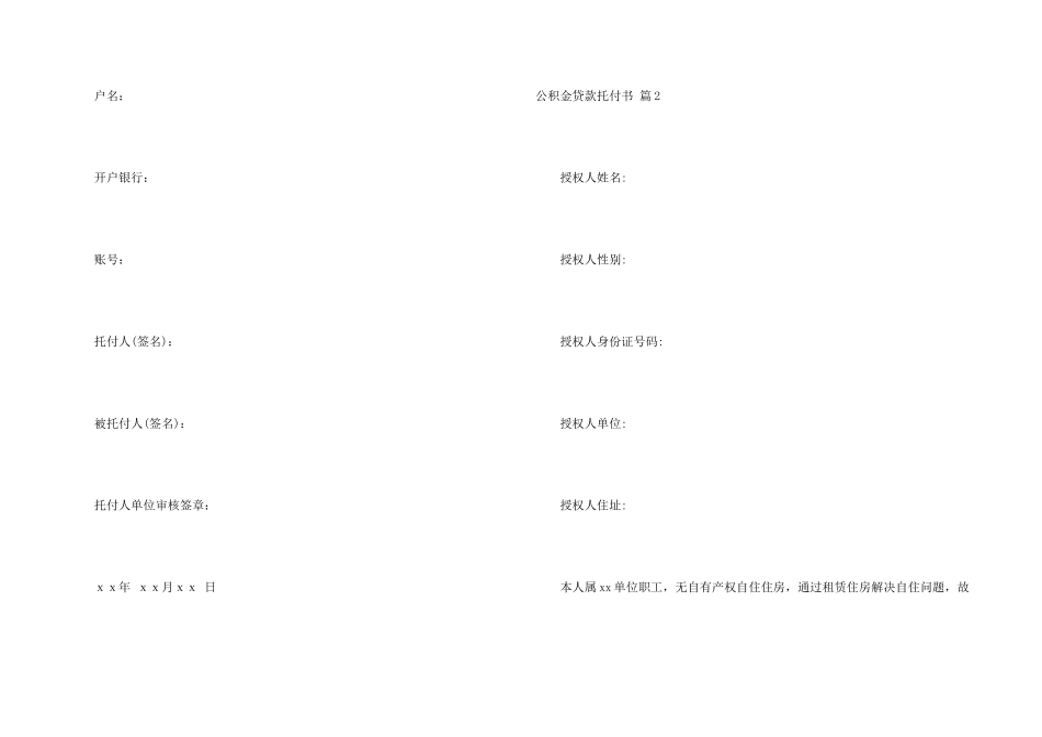 公积金贷款委托书汇编8篇_第2页