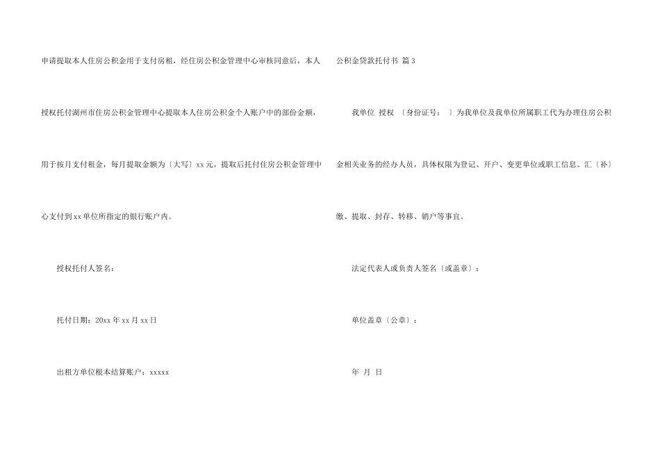 公积金贷款委托书汇编8篇_第3页