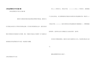 公积金贷款委托书汇编8篇