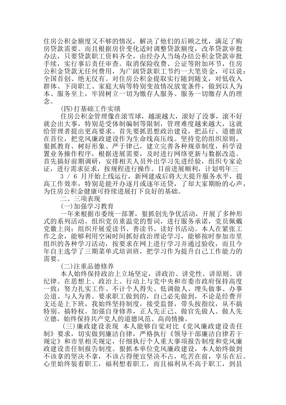 公积金主任个人述职述廉报告_第2页