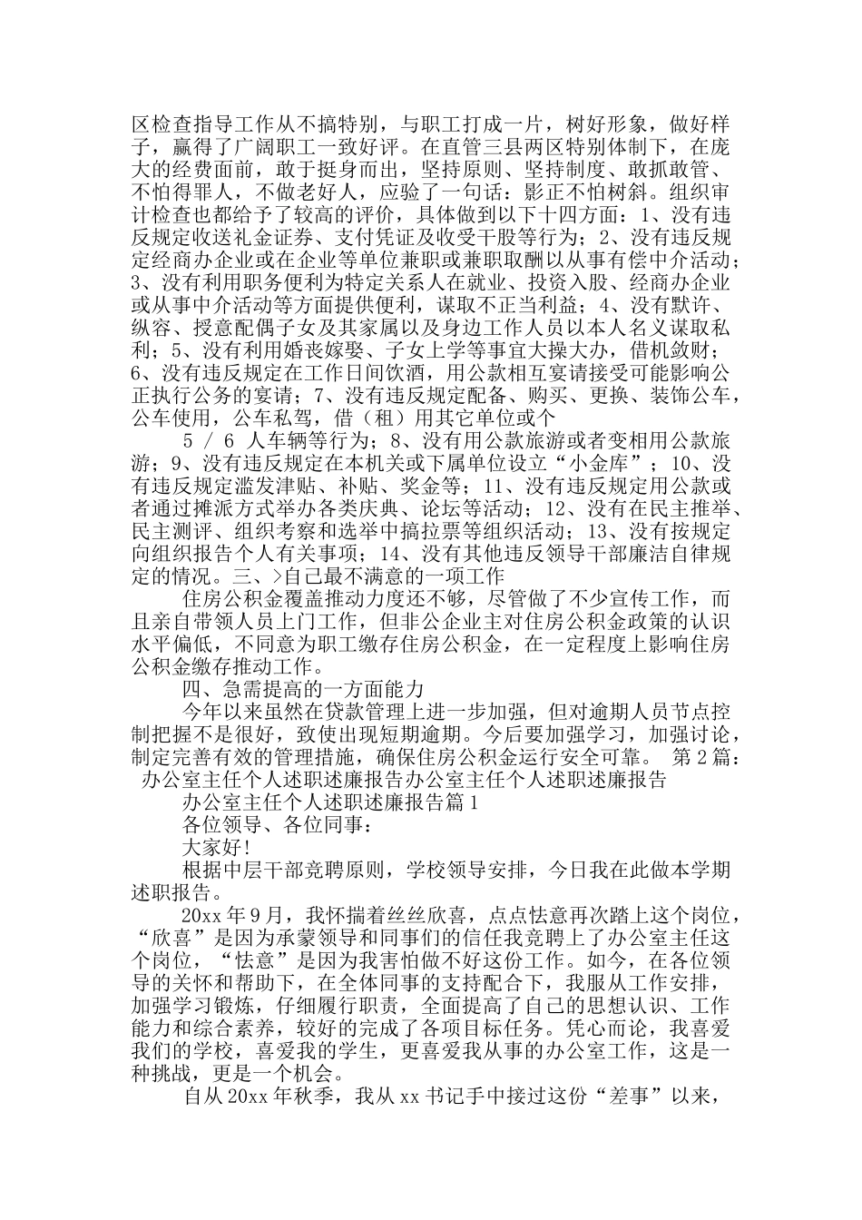 公积金主任个人述职述廉报告_第3页