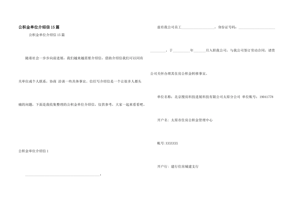公积金单位介绍信15篇_第1页