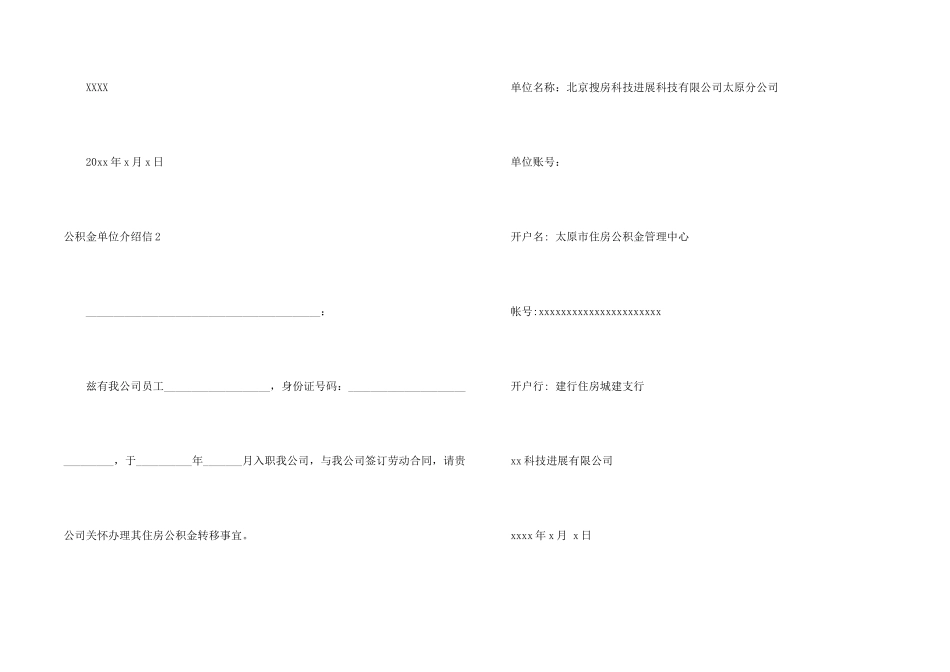 公积金单位介绍信15篇_第2页
