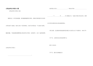公积金单位介绍信15篇