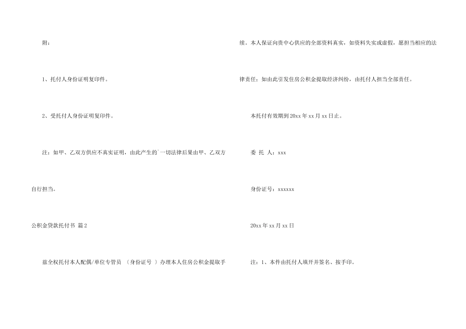 公积金贷款委托书汇编五篇_第2页