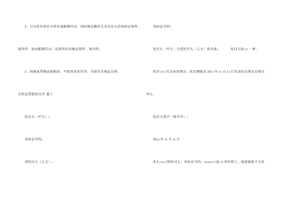 公积金贷款委托书汇编五篇_第3页