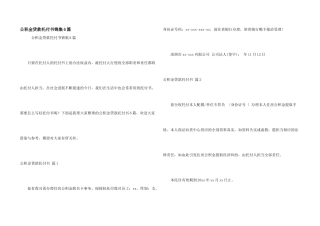 公积金贷款委托书锦集6篇