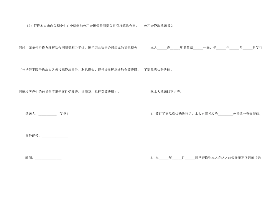 公积金贷款承诺书_第2页