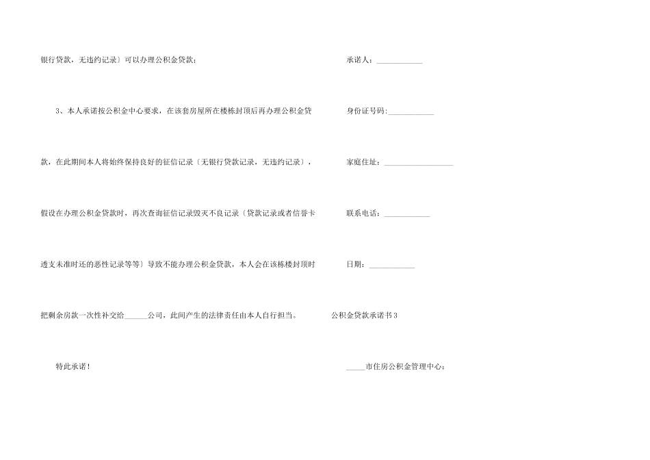 公积金贷款承诺书_第3页