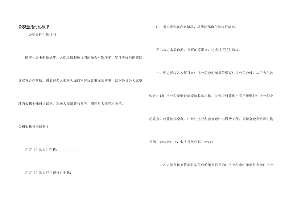 公积金委托协议书_第1页