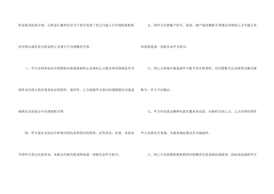 公积金委托协议书_第2页