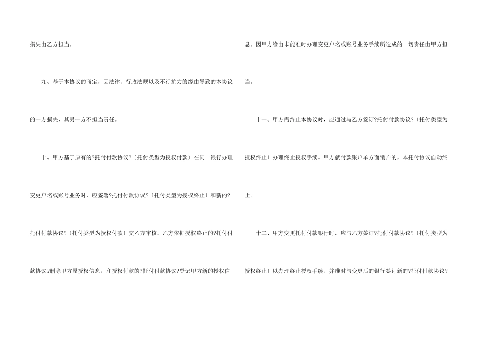 公积金委托协议书_第3页