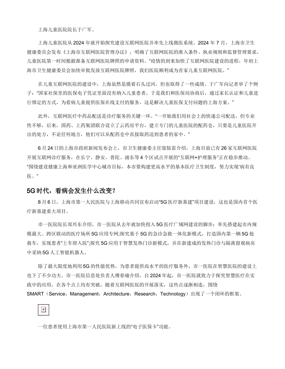 公立医院加速互联网化的机遇与瓶颈_第2页