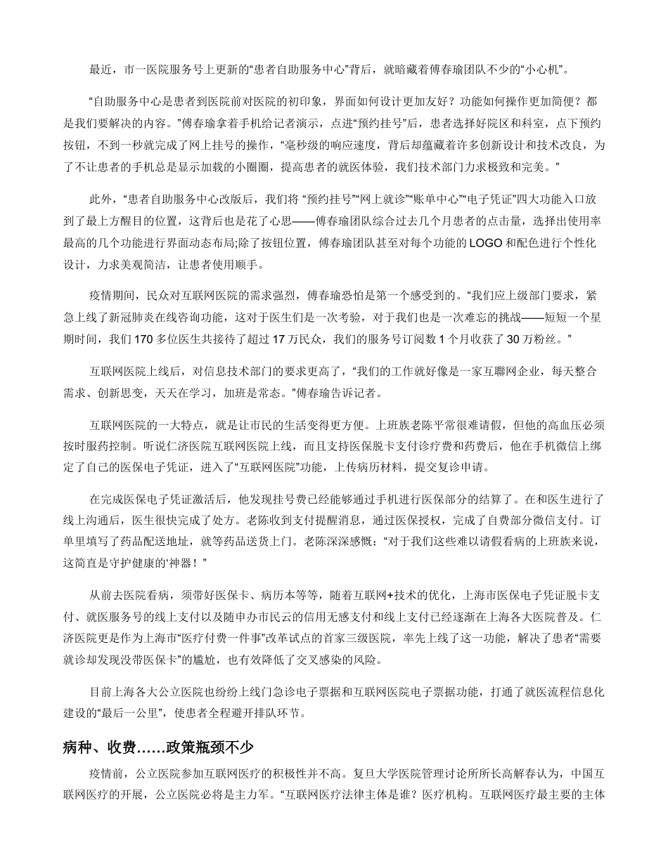公立医院加速互联网化的机遇与瓶颈_第3页
