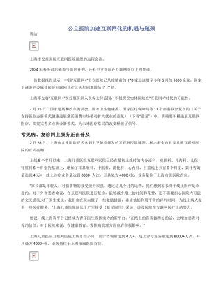 公立医院加速互联网化的机遇与瓶颈