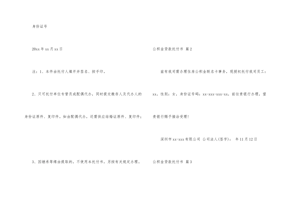 公积金贷款委托书集合十篇_第2页