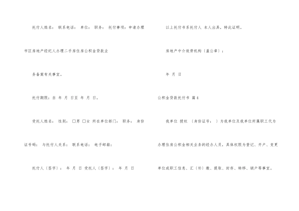 公积金贷款委托书集合十篇_第3页