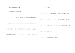 公积金贷款委托书集合十篇