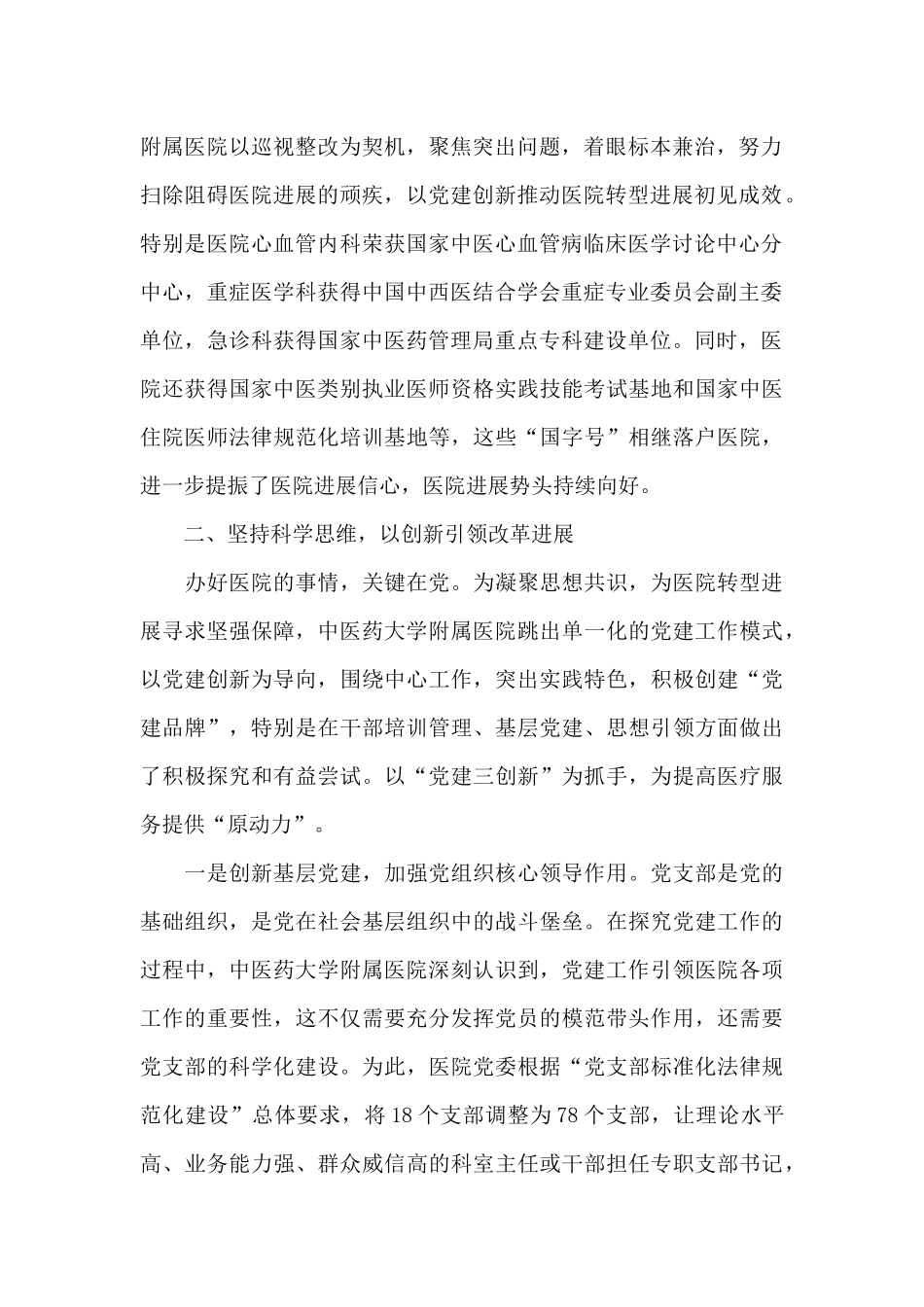 公立医院党建重要工作总结_第2页