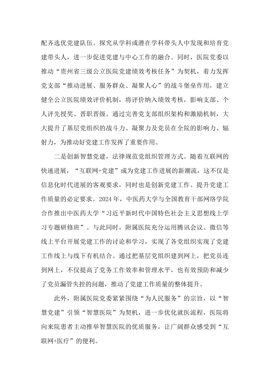 公立医院党建重要工作总结_第3页
