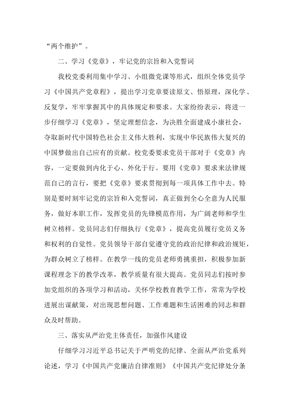 公立学校党建工作汇报材料_第2页