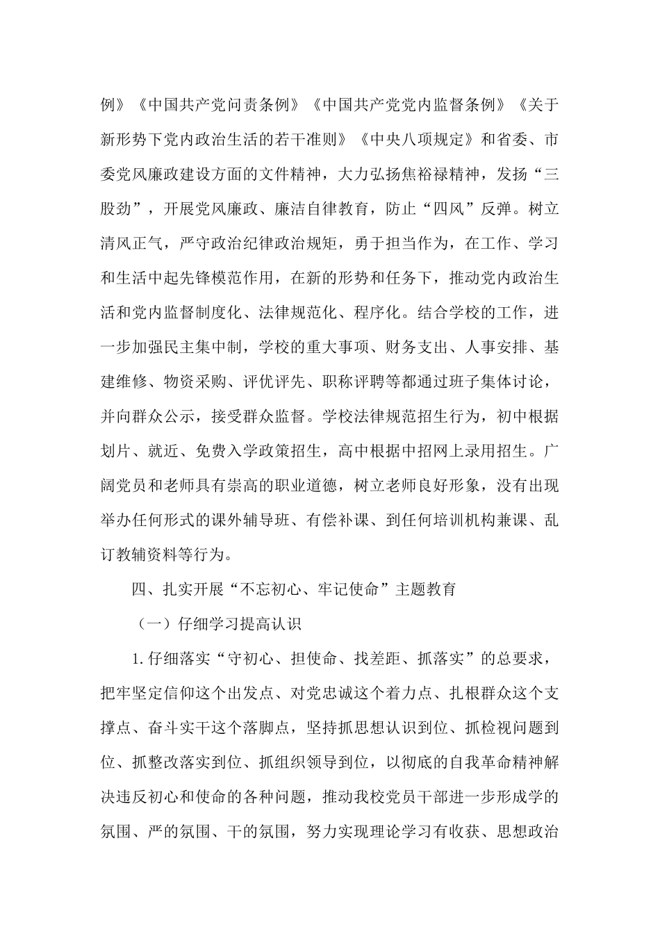 公立学校党建工作汇报材料_第3页